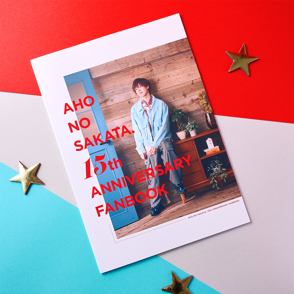 AHO NO SAKATA. 15th Anniversary FANBOOK – 浦島坂田船公式オンライン AHO NO SAKATA. 15th Anniversary FANBOOK – 浦島坂田船公式オンライン