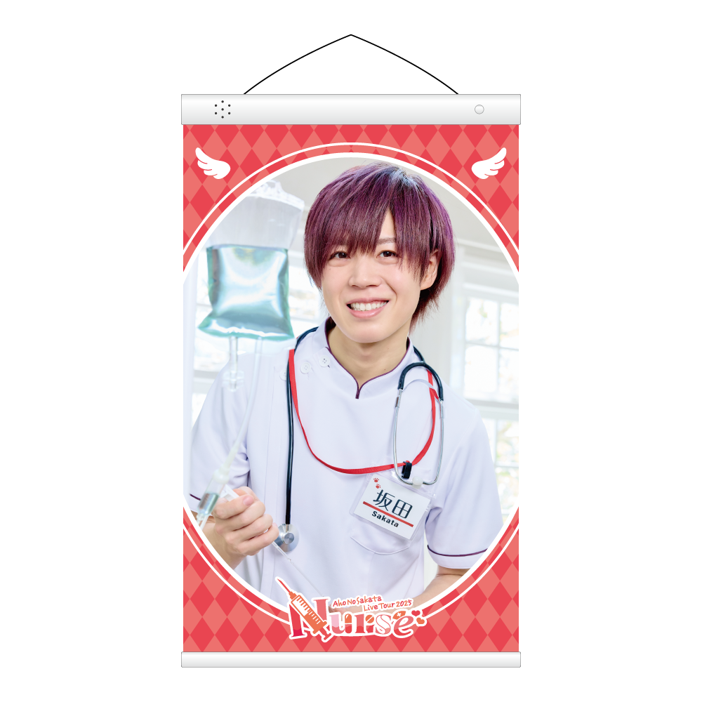 実写ボイスタペストリー -Nurse-(AHO NO SAKATA LIVE TOUR 2025 実写ボイスタペストリー -Nurse-(AHO NO SAKATA LIVE TOUR 2025