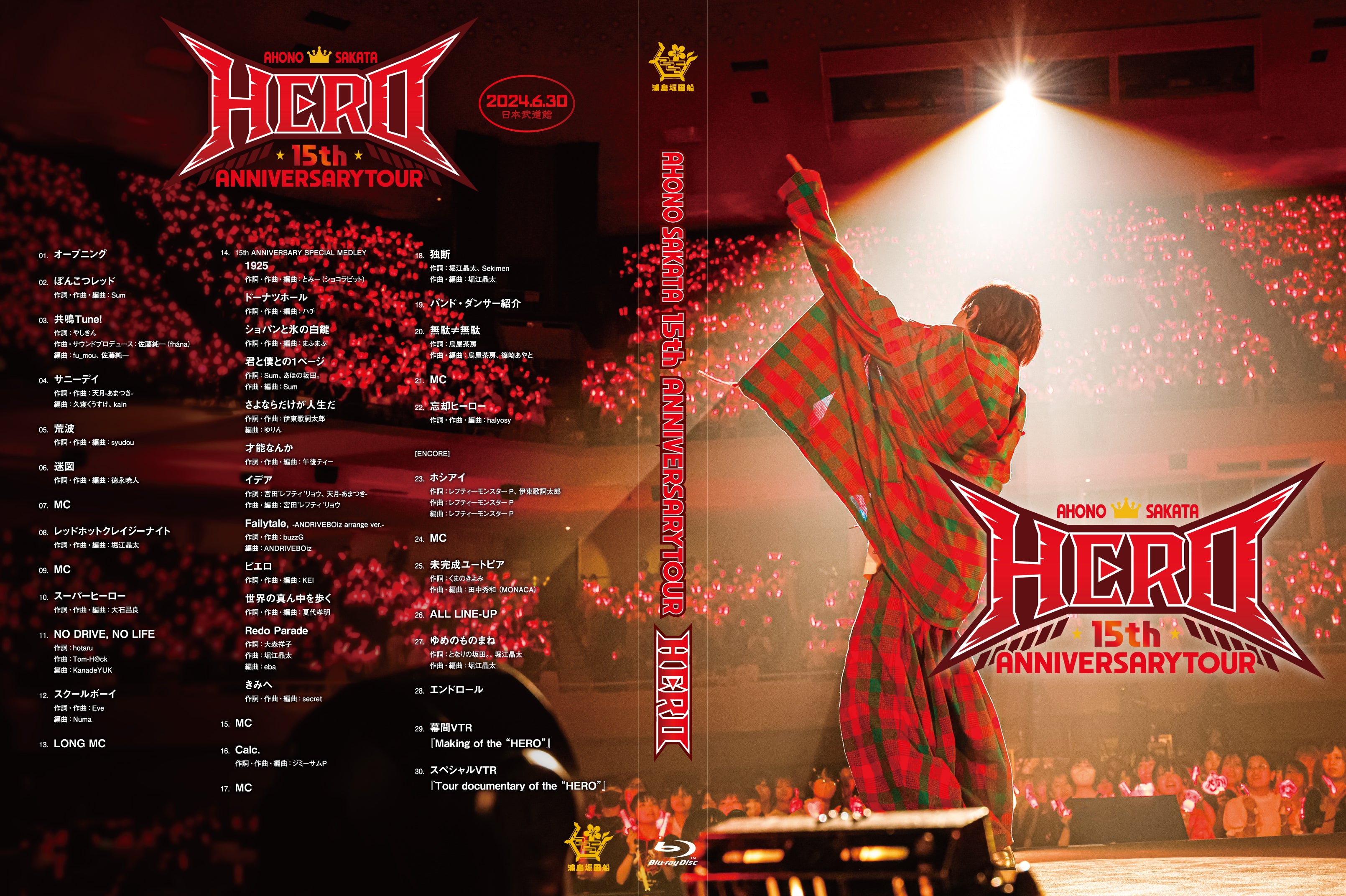 Blu-ray】あほの坂田。『HERO』「AHO NO SAKATA 15th ANNIVERSARY TOUR -HERO-」ライブBl – 浦島坂田 船公式オンラインストア