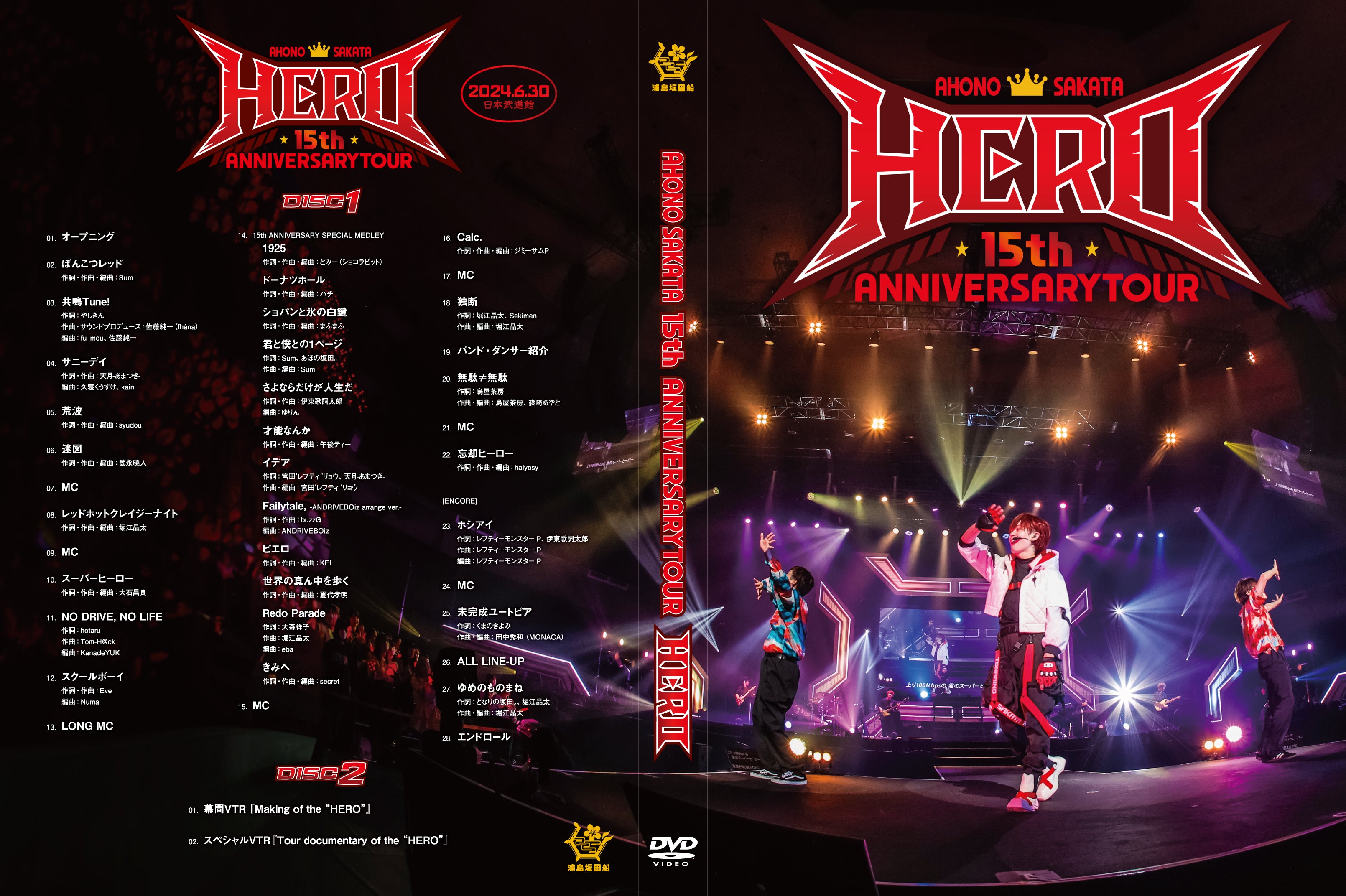 DVD】あほの坂田。『HERO』「AHO NO SAKATA 15th ANNIVERSARY TOUR -HERO-」ライブDVD – 浦島坂田 船公式オンラインストア