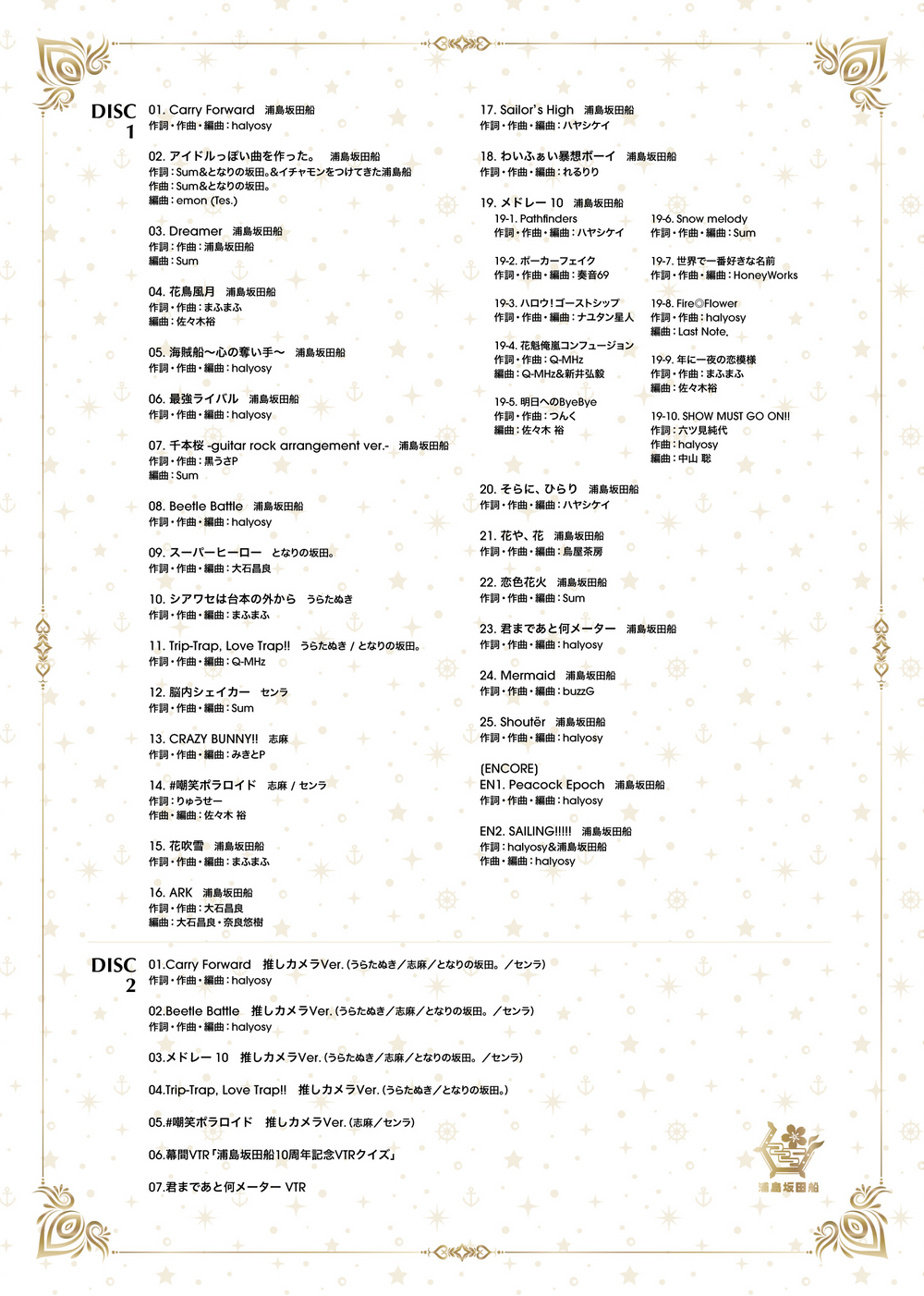 Blu-ray】「浦島坂田船 10th Anniversary Memorial Live」ライブ Blu-ray】「浦島坂田船 10th Anniversary Memorial Live」ライブ