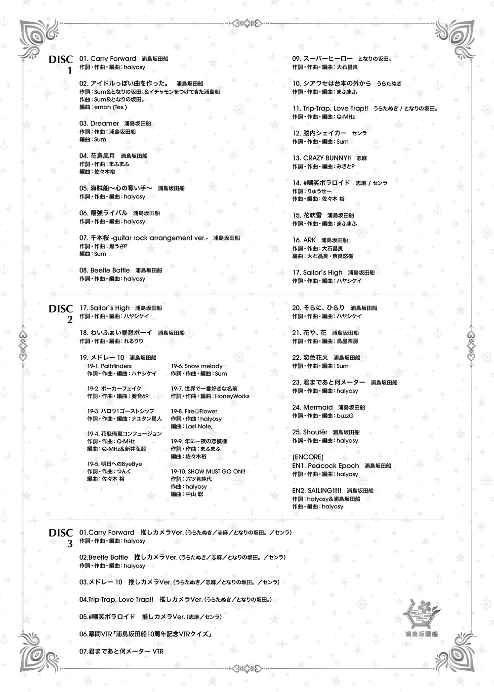 浦島坂田船 たまアリ 円盤 DVD メモリアルライブ DVD】「浦島坂田船 10th Anniversary Memorial Live」ライブDVD