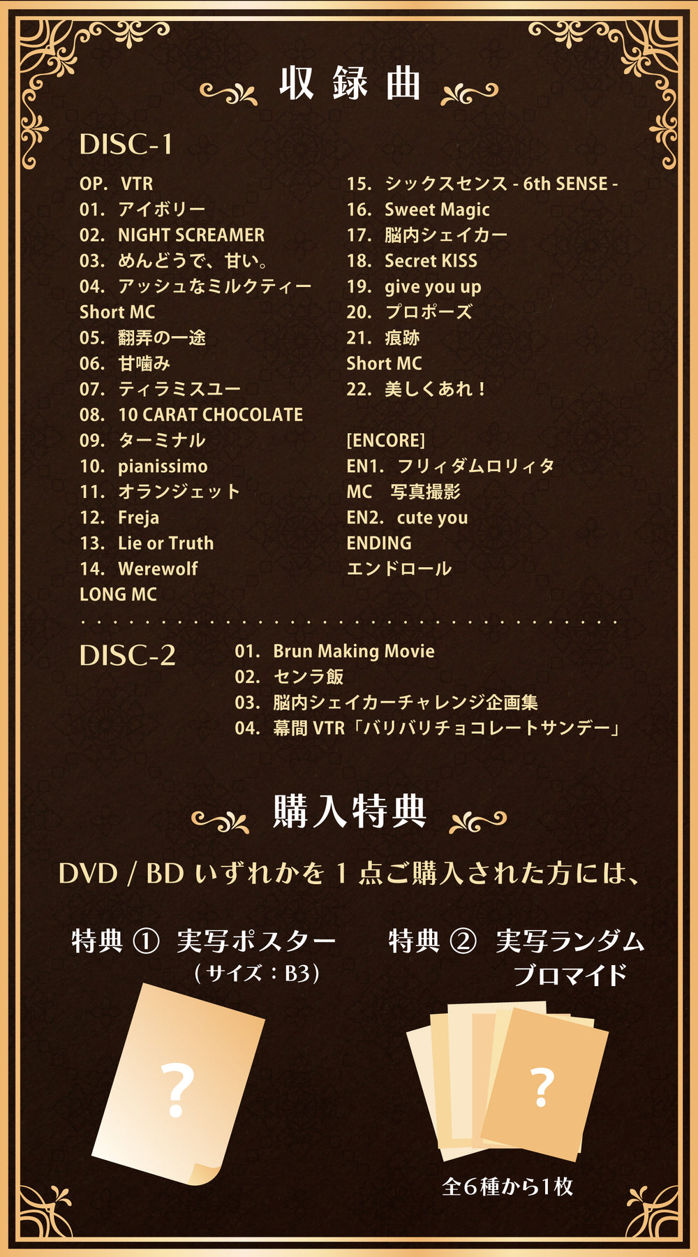 【DVD】センラ「SENRA LIVE TOUR 2025 -Brun-」ライブDVD – 浦島坂田船公式オンラインストア