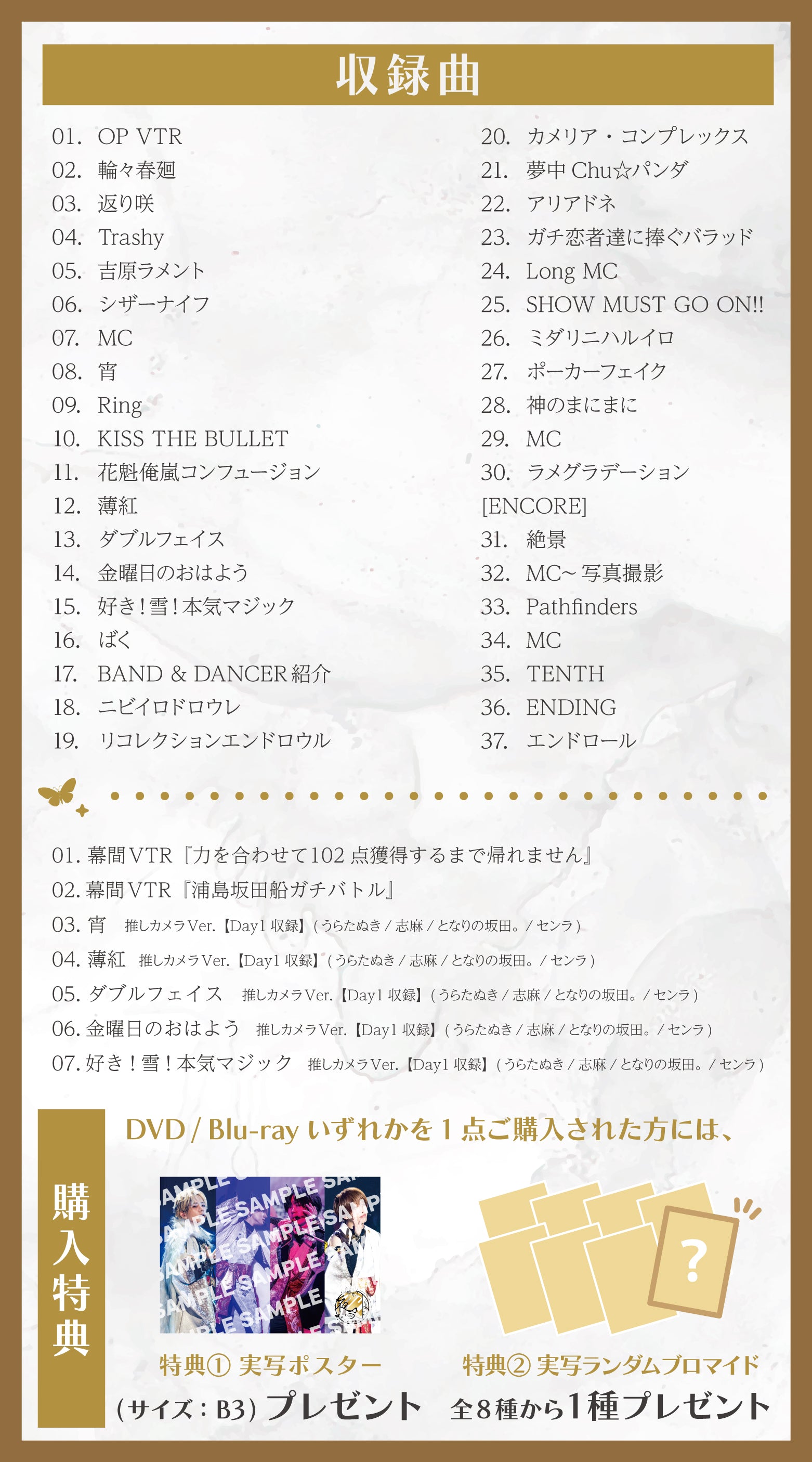 DVD】「浦島坂田船 Spring Tour 2026 ～夜叉～」ライブDVD – 浦島坂田