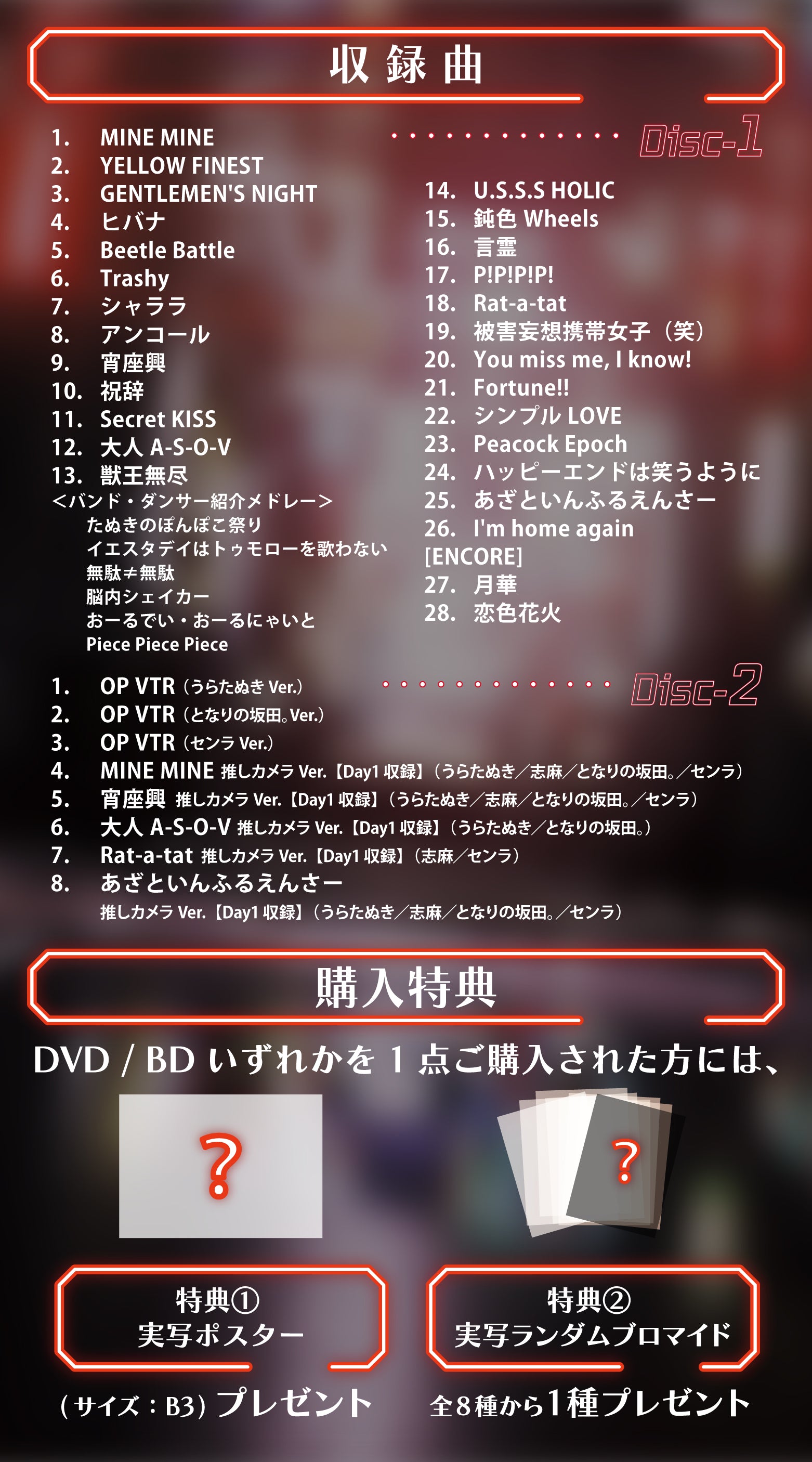 DVD】「浦島坂田船 SUMMER TOUR 2025 WARN12G」ライブDVD – 浦島坂田船
