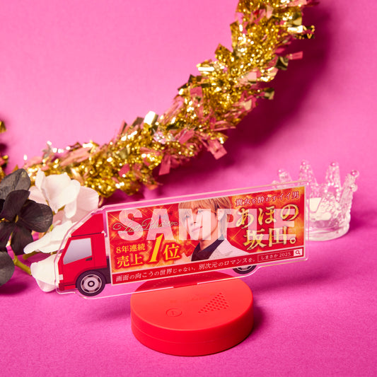 喋る！トラックアクリルスタンド　あほの坂田。 (【速報】しまさかでバースデーイベントやるってよwww ＞＞9 Last Phrase)